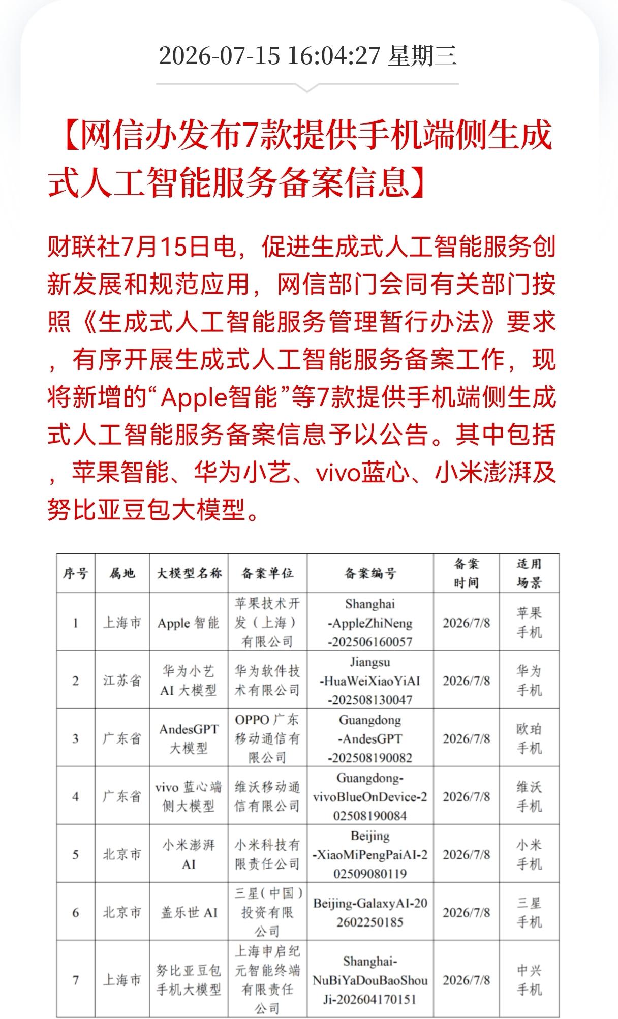 好消息！重大利好消息！
网信办发布重大利好消息！
涉及到华为、苹果、小米等品牌，