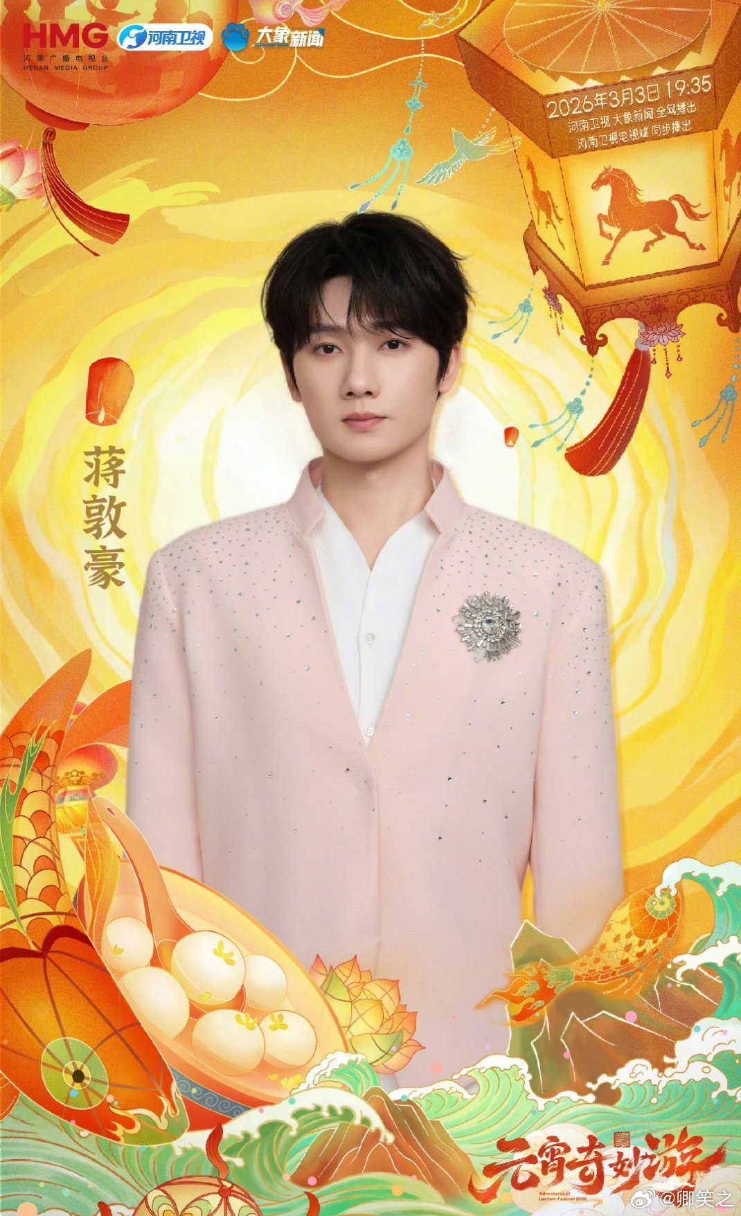 蒋敦豪加盟元宵奇妙游蒋敦豪加盟元宵奇妙游了，不知道他会带来什么惊喜曲目呢？搓手手