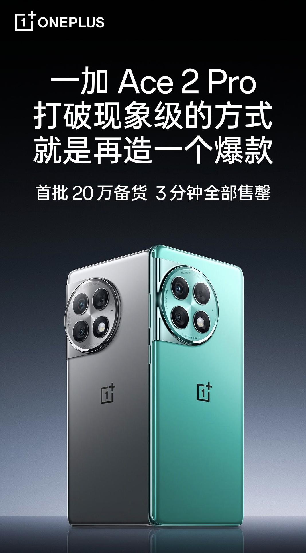 8月份这两款新机真的赢麻了啊！

一加Ace2 Pro：首批20万备货3分钟全部