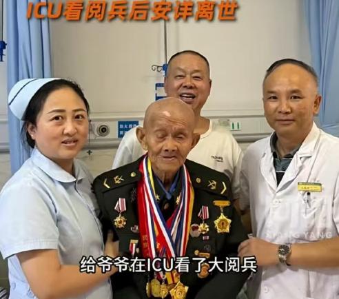 102岁老兵看完阅兵安详离世，曾与日军血战三天，如今“光荣归队”

9 月 3 
