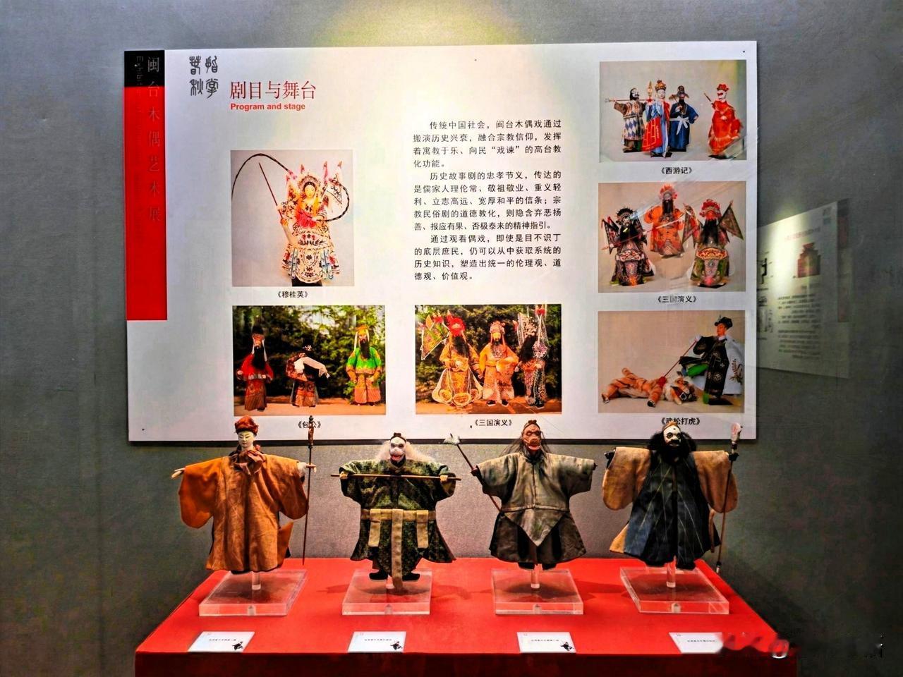 指掌春秋——闽台木偶艺术展（七）