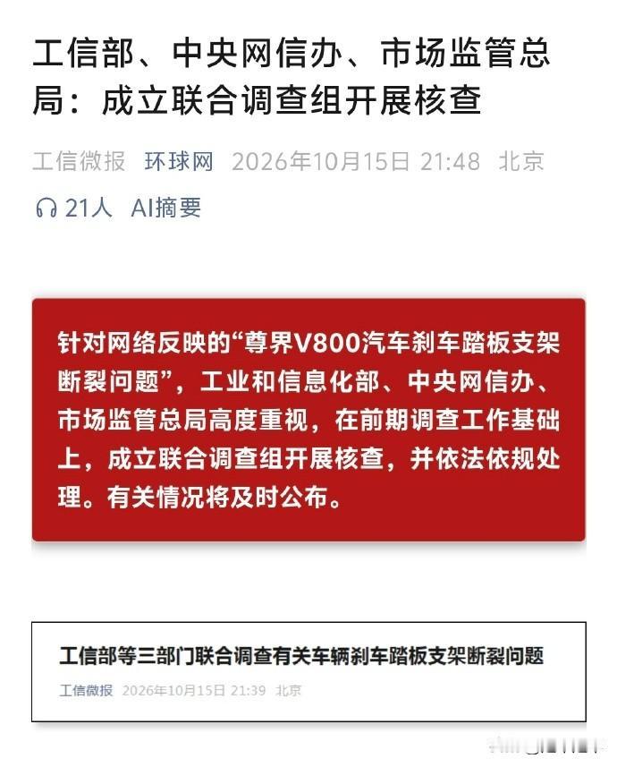 这意味着什么？26年10月15日晚，工业和信息化部、中央网信办、市场监管总局三部