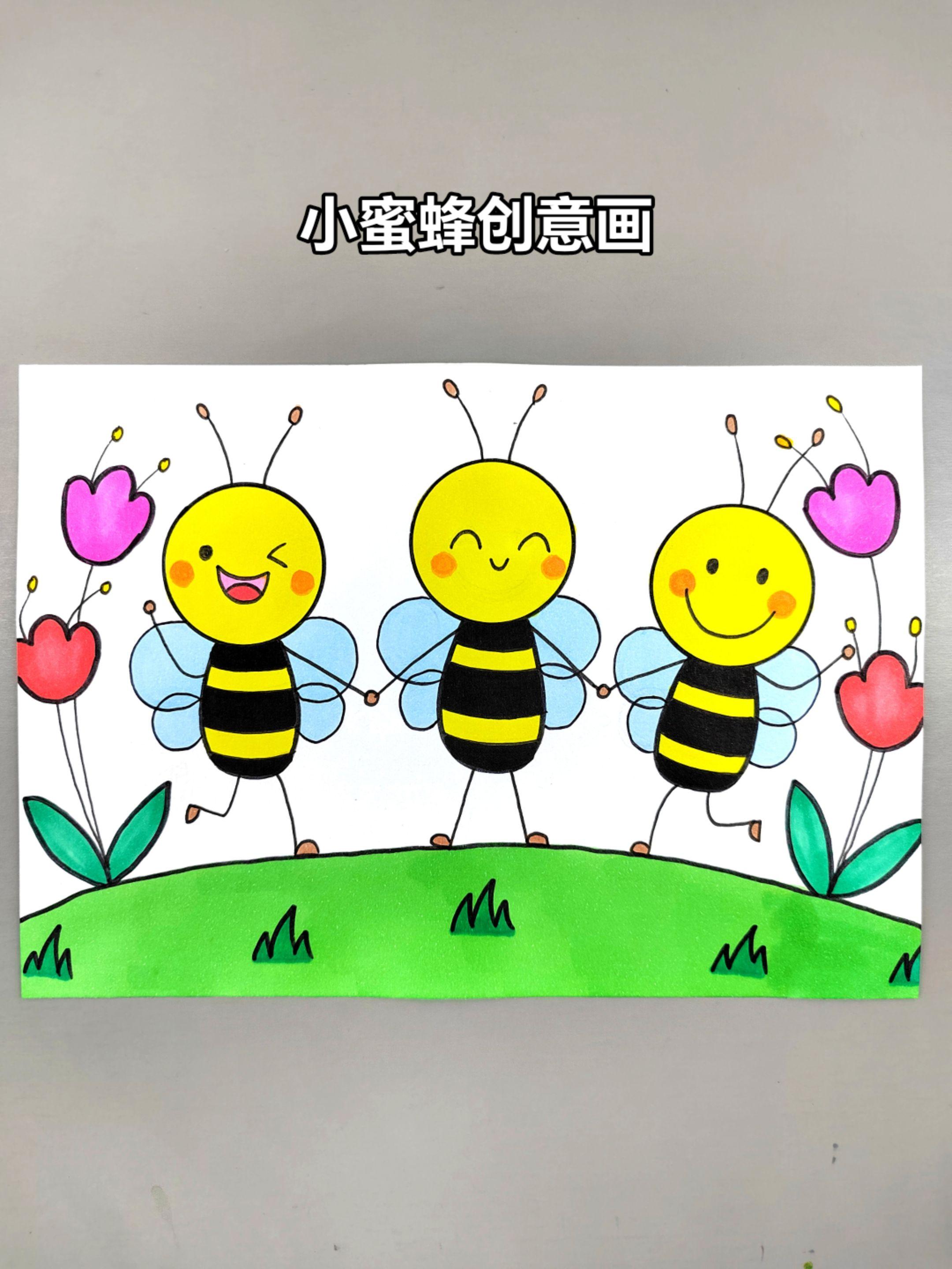 一起来画可爱的小蜜蜂吧，简单有趣
