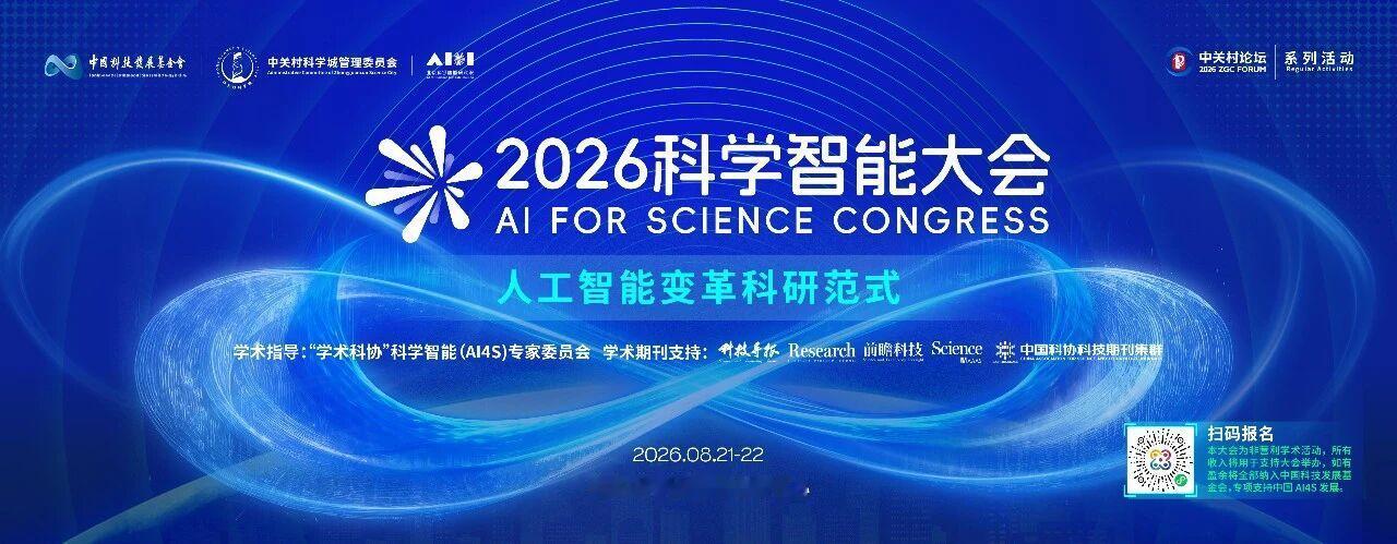 【2026科学智能大会14场平行会议之九丨全景数字生命国际大科学计划：创建生命的