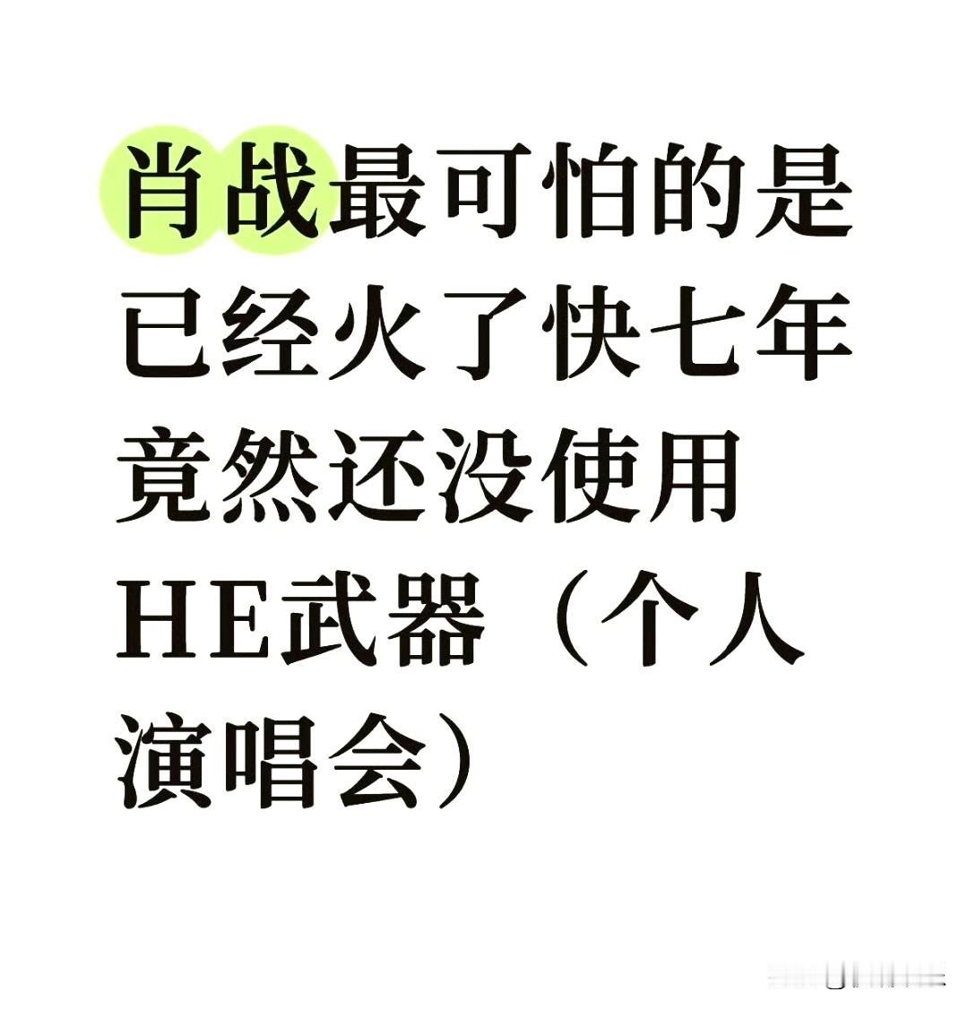 就是该他火的🔥 ​