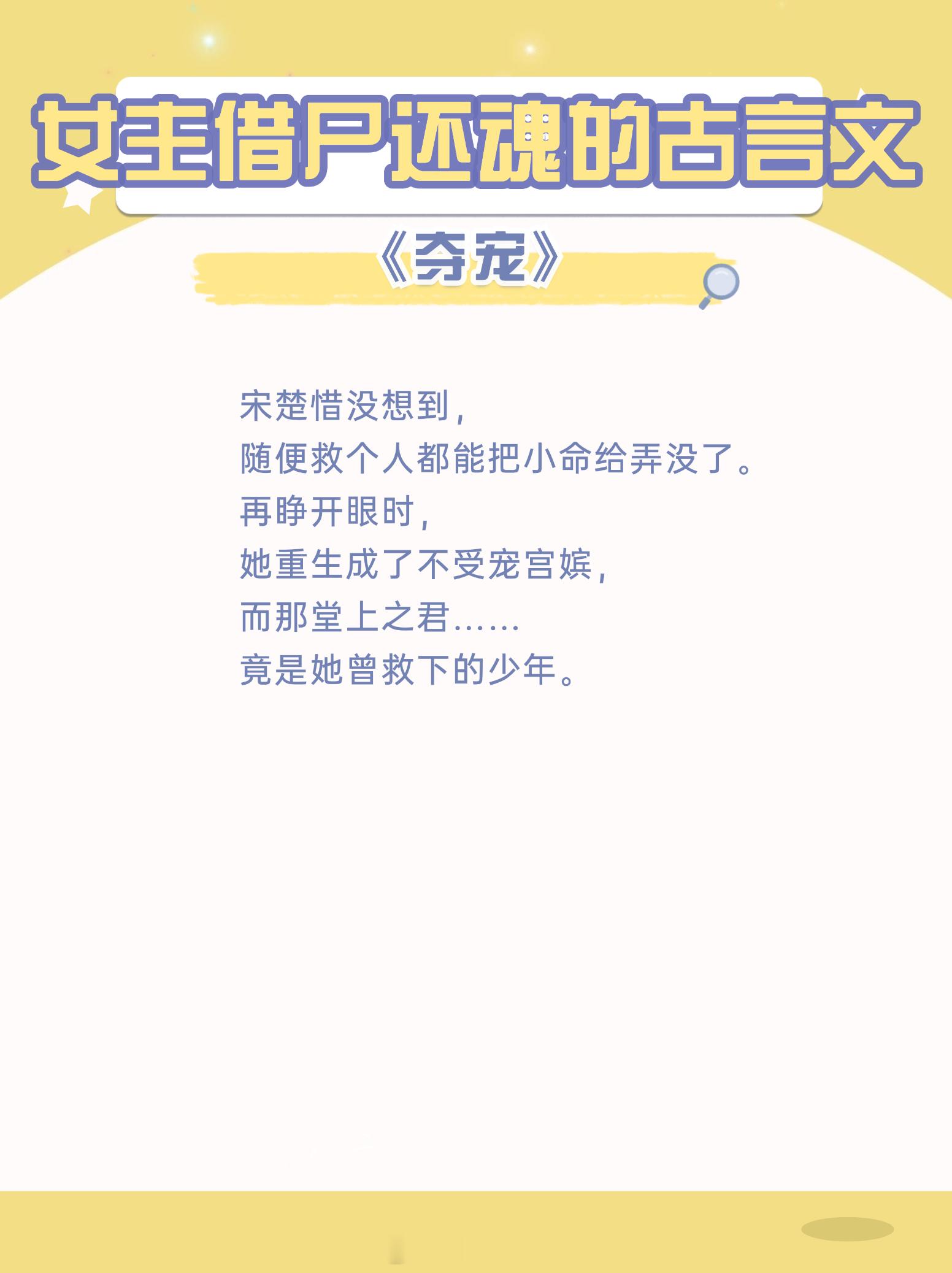 #一起在小说里过夏天# 女主借尸还魂的古言文：前世的错过换今生的长相厮守1. 《