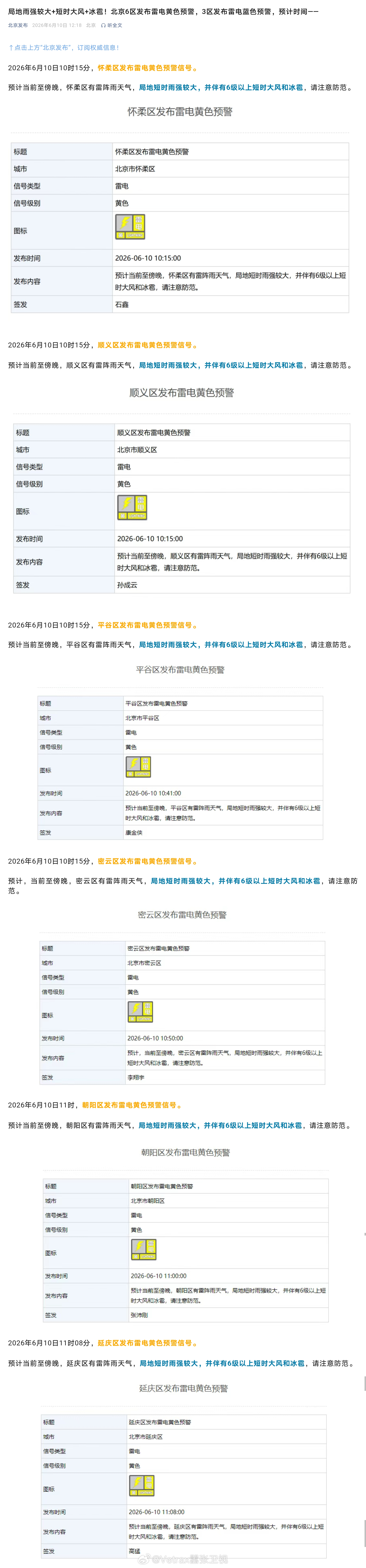 虽说北京这段时间的天气非常宜居……但这每天都有雷电预警也太……（真的非常像过去南