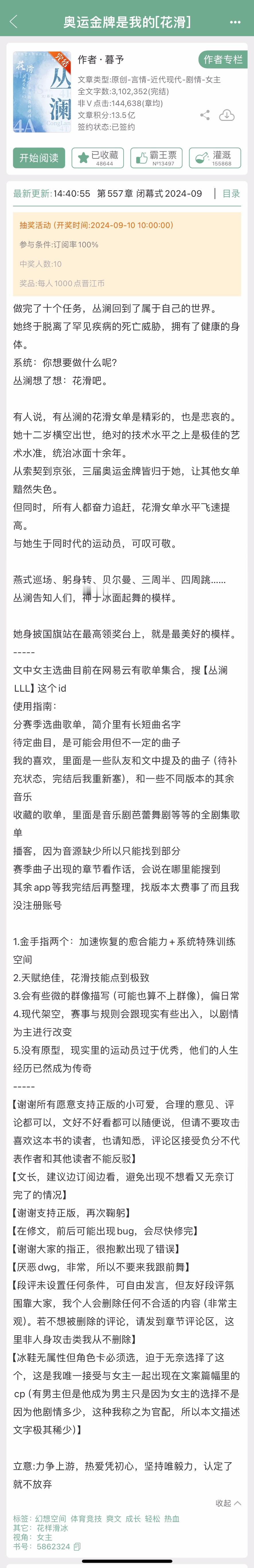 《奥运金牌是我的[花滑]》终于完结了，写了三年多也是不容易啊，竞技体育花滑文，感