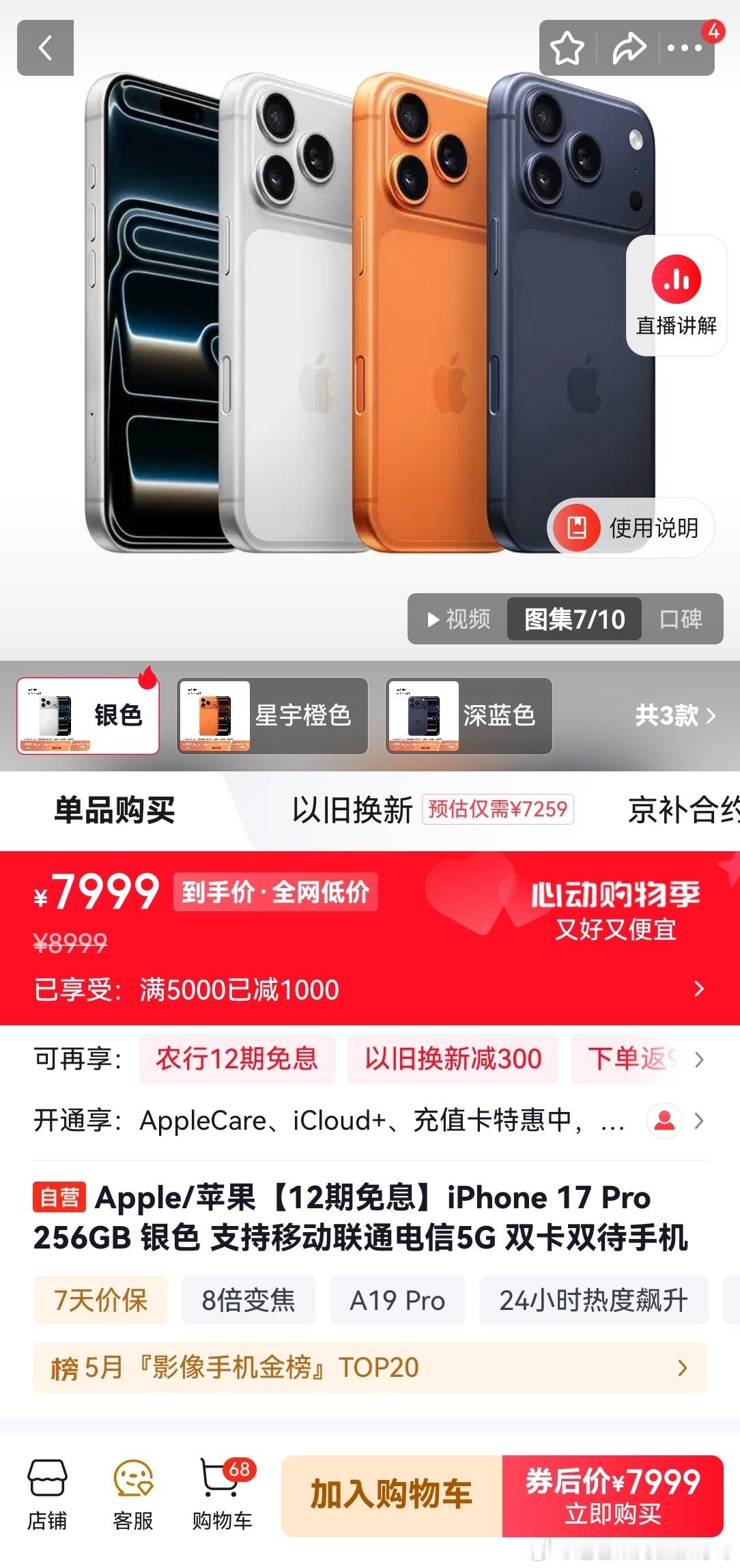iPhone17Pro降价2000苹果iPhone 17 Pro系列于5月15日