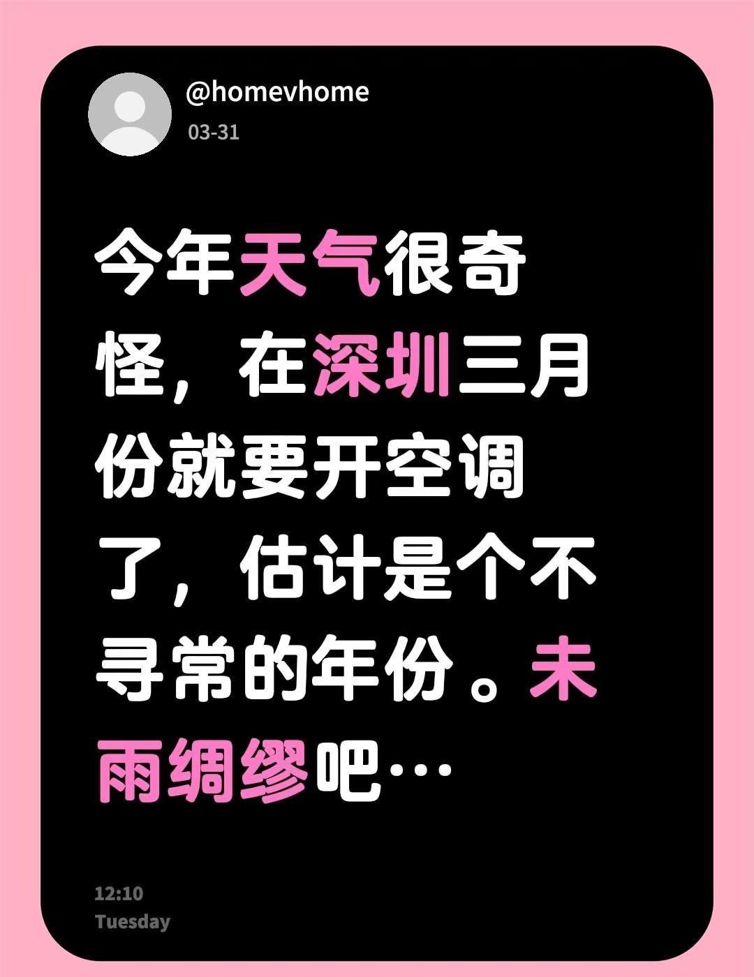 今年天气很奇怪，在深圳三月份就要开空调了，估计是个不寻常的年份。未雨绸缪吧…