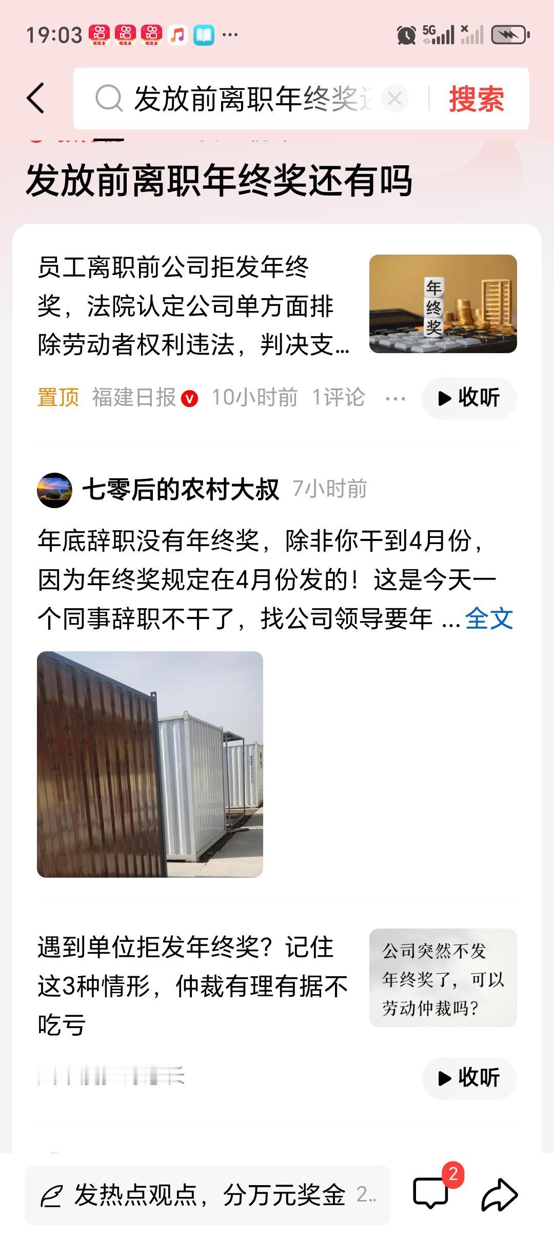 发放前离职年终奖还有吗 发年终奖前离职，到底能不能拿到年终奖，这事儿还真不好说。