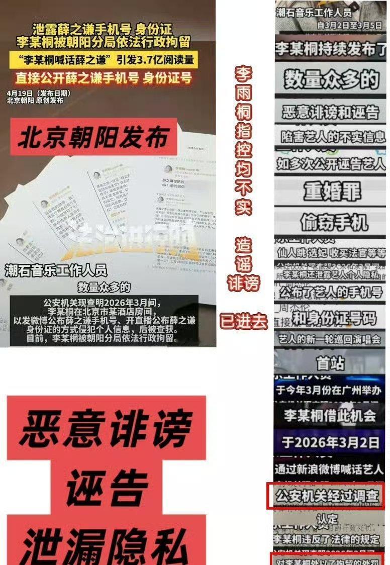 李某常年造谣碰瓷❗️恶意引导网暴❗️泄露他人隐私❗️如今被行拘完全是咎由自取，事