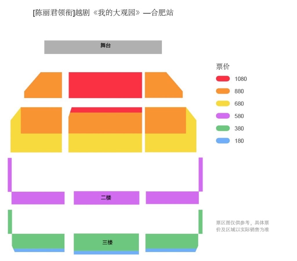 合肥站票版出来了陈丽君