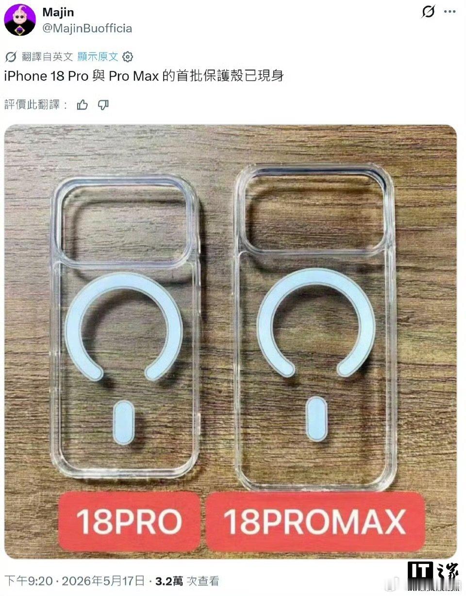 【iPhone18Pro系列手机壳曝光】iPhone18Pro相机模组或再扩大 
