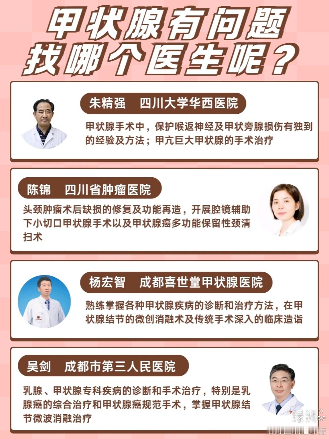 甲状腺有问题找哪个医生呢？ 💡最近发现身边好多小伙伴都有甲状腺方面的小困扰，今