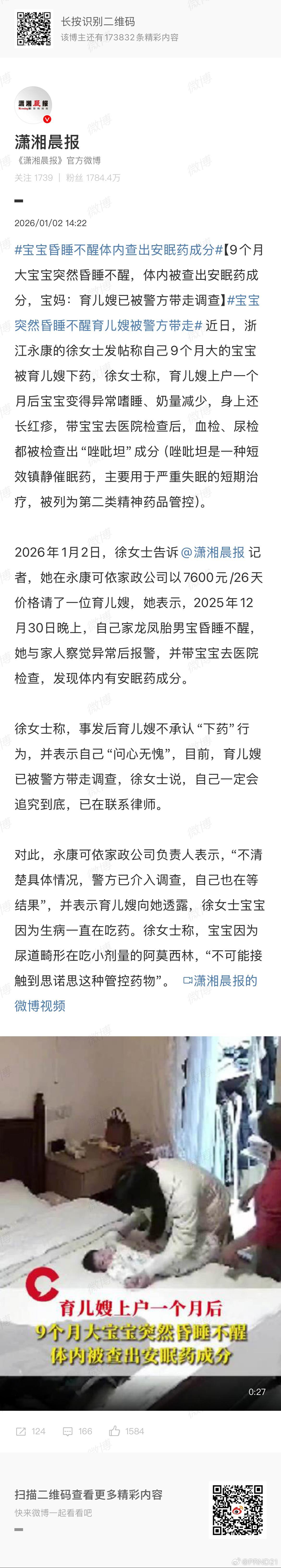 宝宝昏睡不醒体内查出安眠药成分 没最终通报，所以目前还只能说育儿嫂“涉嫌”给婴儿