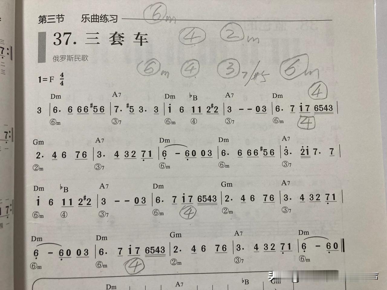 和声小调歌曲（三套车）副三和弦六级的应用！#和弦编配# 和弦连接