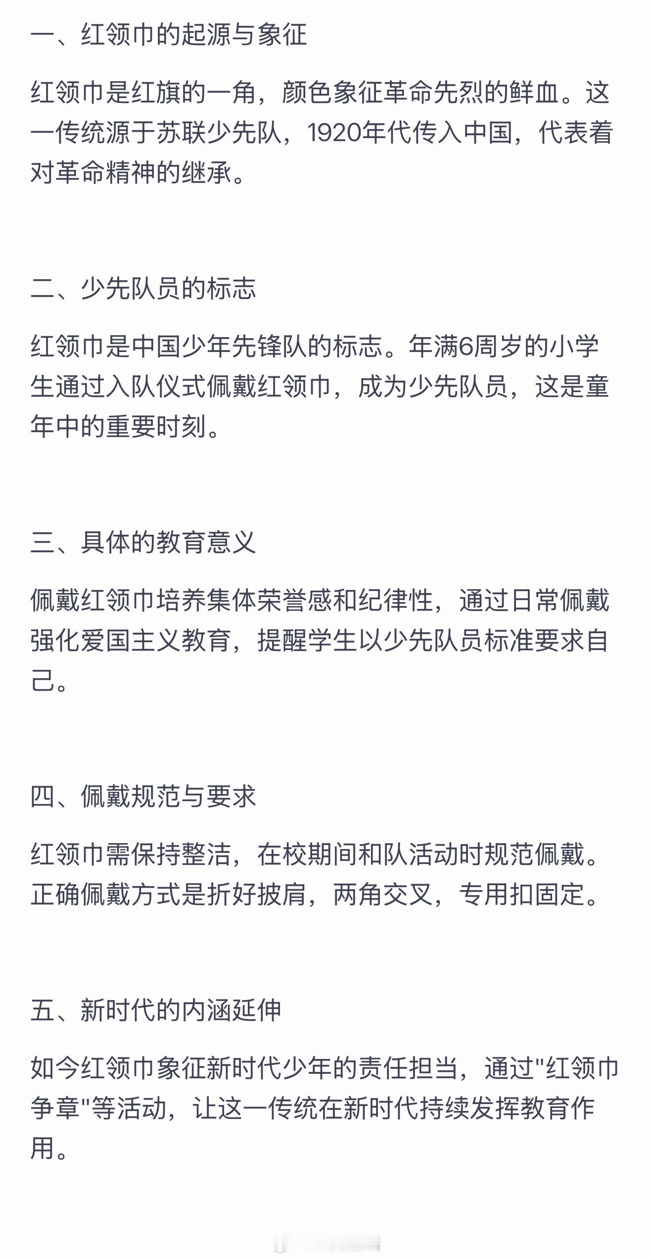 粉丝投稿白鹿跑男小厨娘妆造系红领巾是不是不太合适，把具有象征意义的红领巾泛娱乐化
