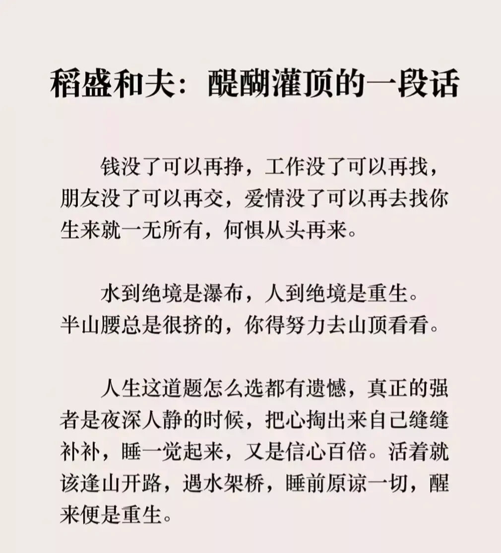 稻盛和夫的几个观点，看完之后恍然大悟 ​​​