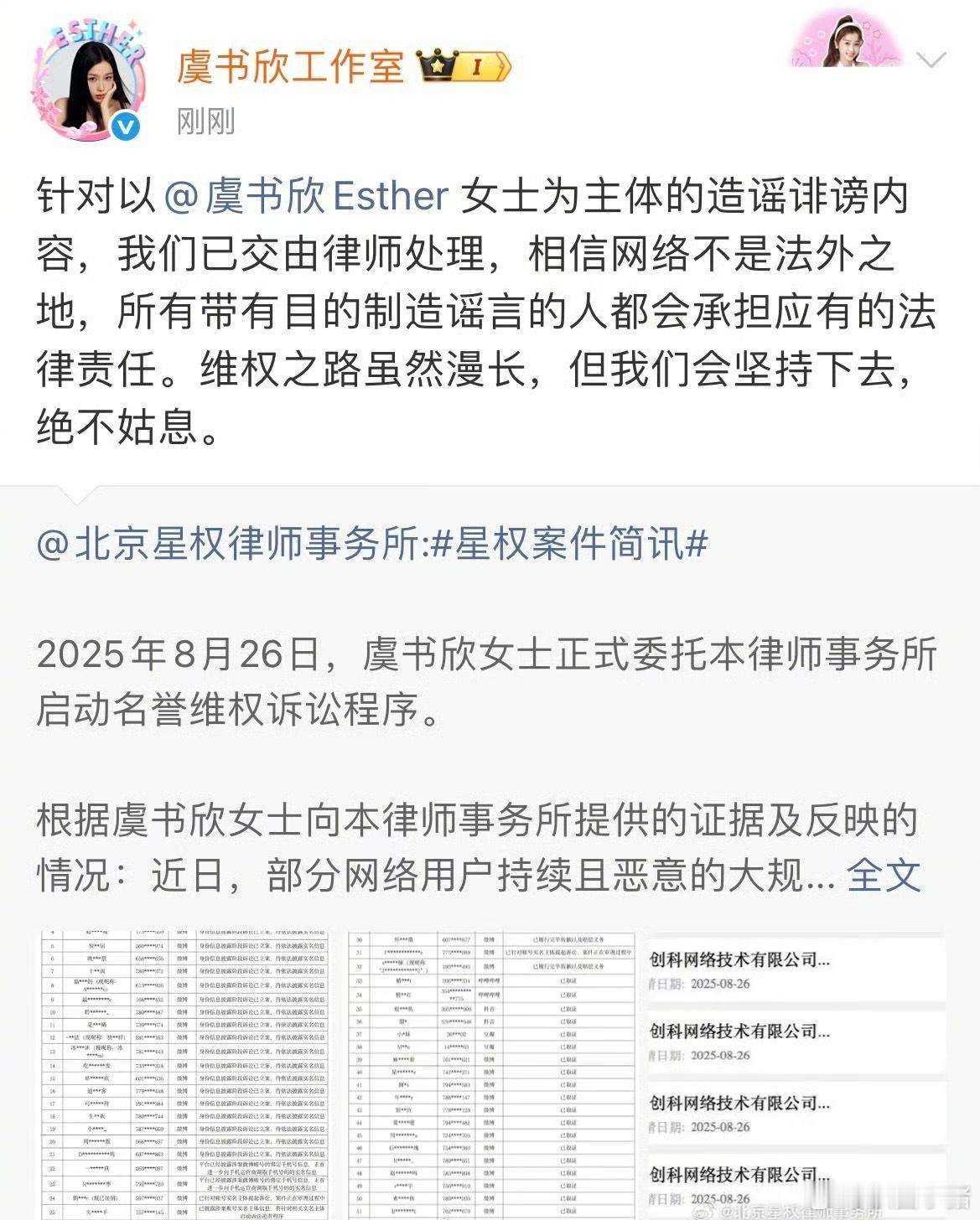 虞书欣工作室开始告黑维权！称以虞书欣为主体的造谣诽谤内容已交由律师处理！已取证的