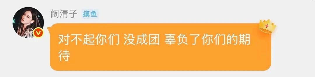阚清子安慰粉丝 “对不起你们 没成团 辜负了你们的期待”姐姐真的好真诚，下一个舞