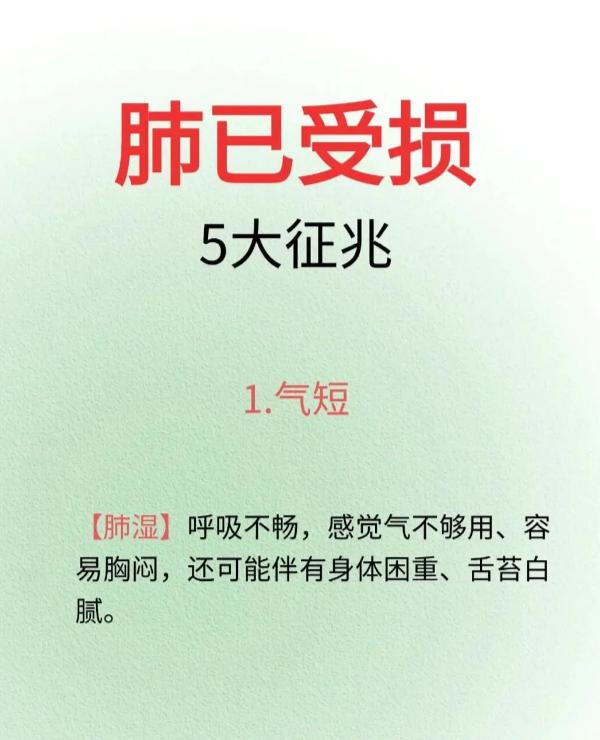 肺发出的 5 个求救信号，很多人都忽略了