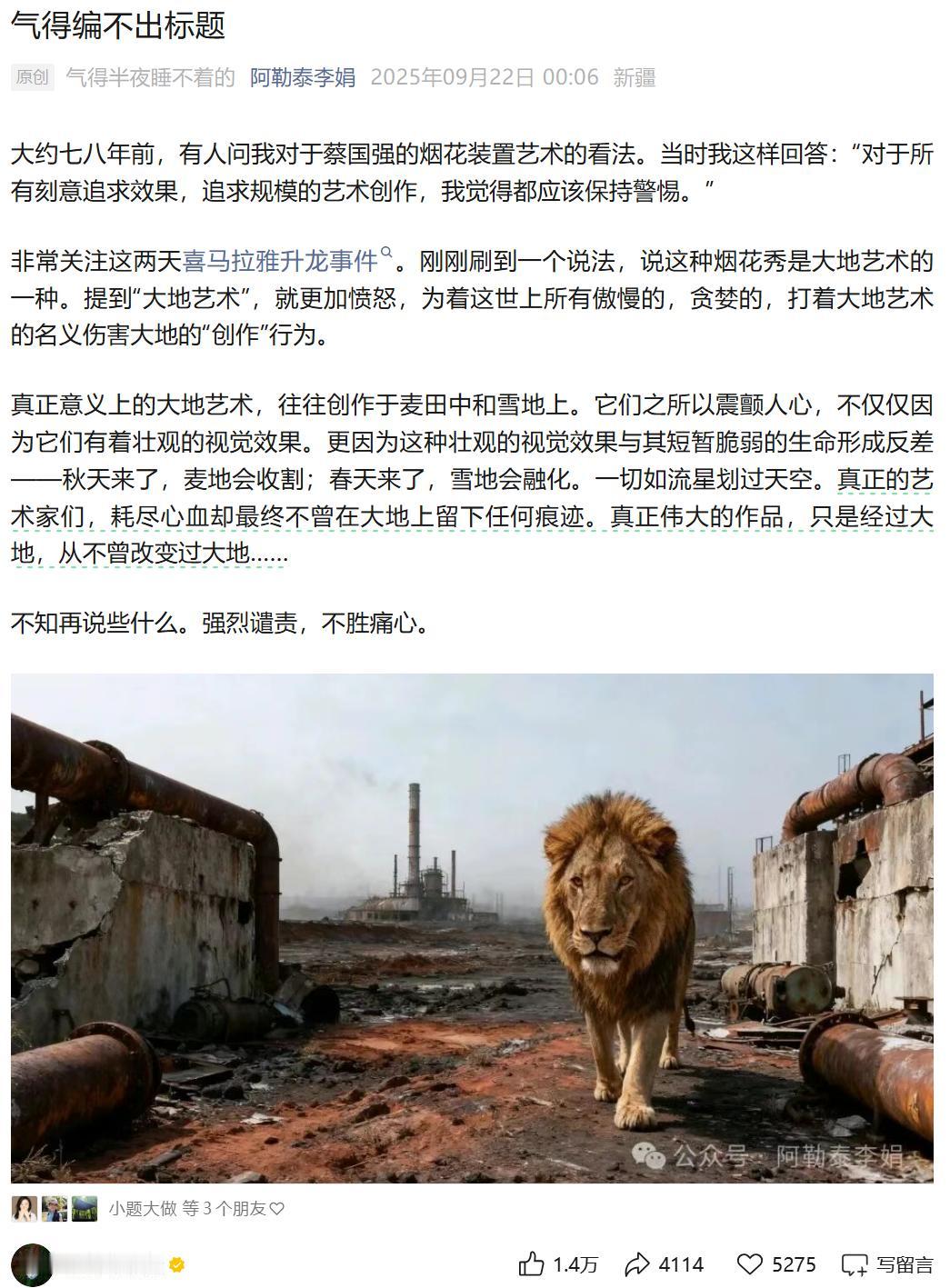 谁能想到，一场烟花秀能把《我的阿勒泰》作者李娟气到“编不出标题”？
 
这事说来