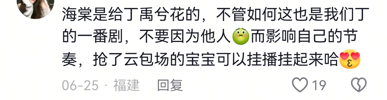 棠姐真的越来越会说话了。该自己的功劳没有默默无闻的义务!还会顺带安利丁兮、拉人挂