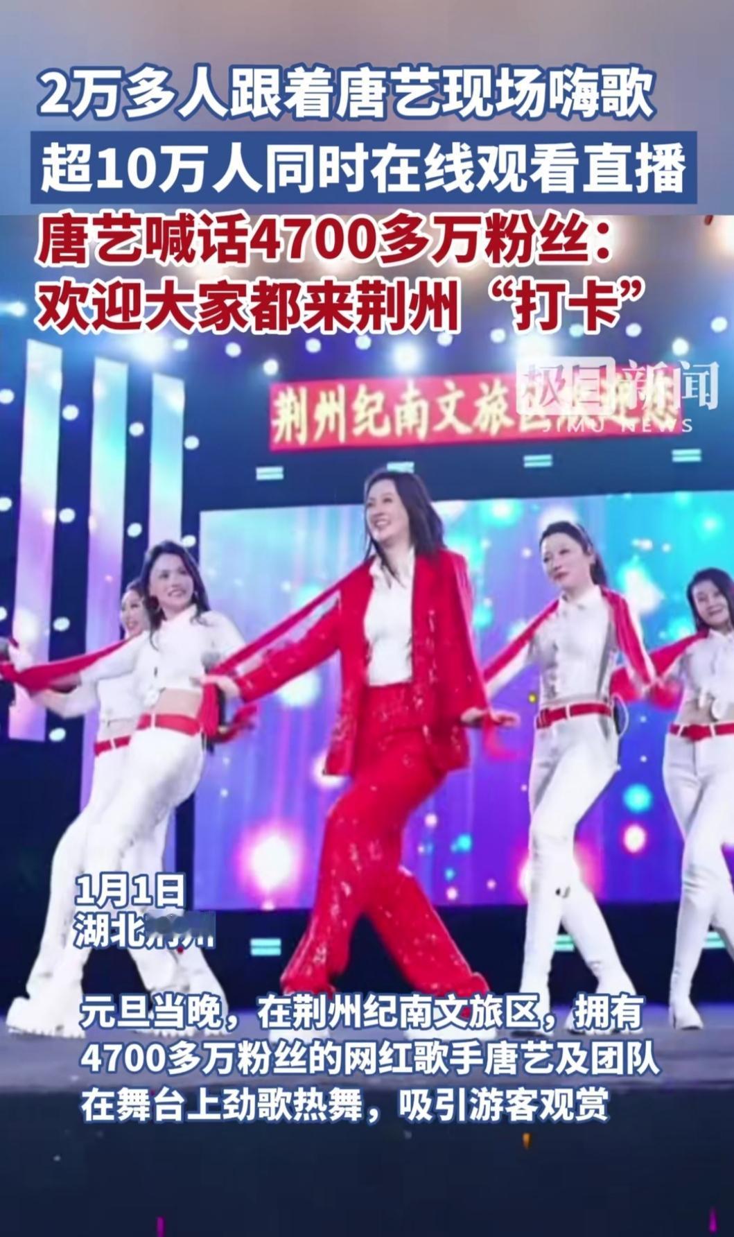 谁能想到，2026年初最圈粉的城市宣传，居然藏在荆州的街头巷尾！歌手唐艺一场户外