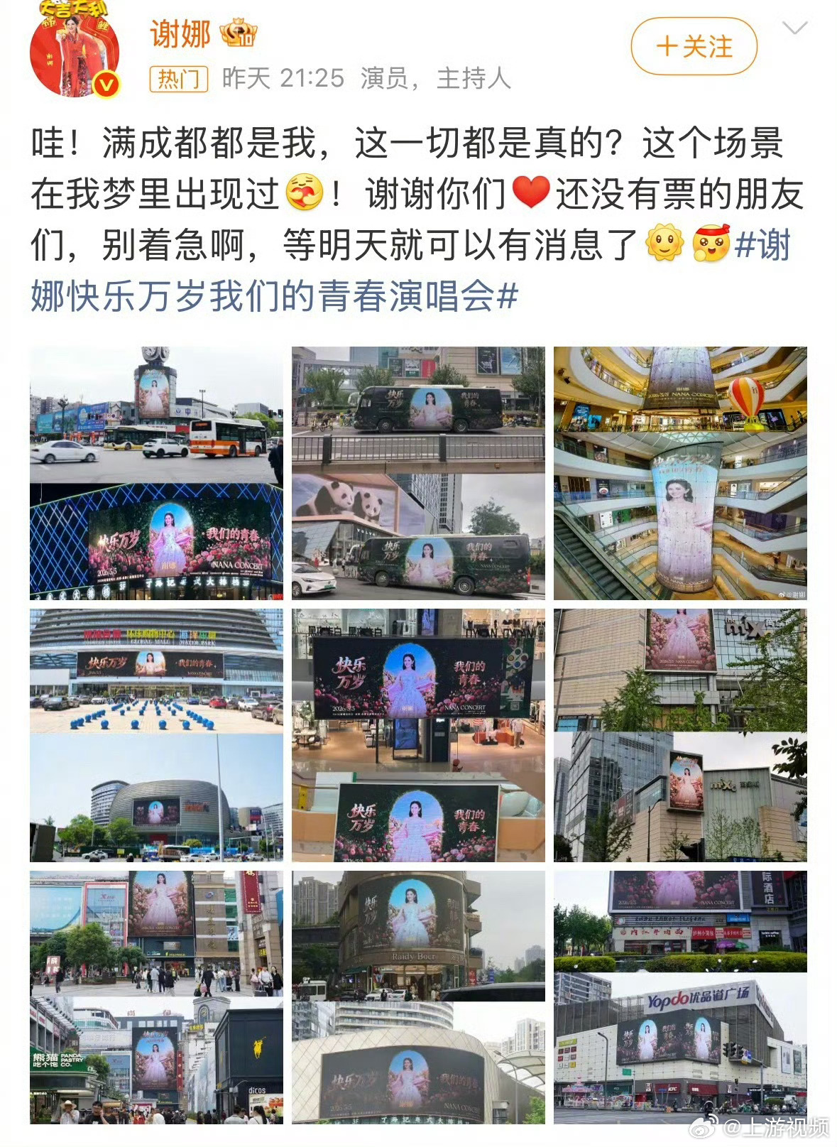 #谢娜回应成都全城应援#【 #成都街头谢娜含量超标#】 在4月21日发文回应演唱