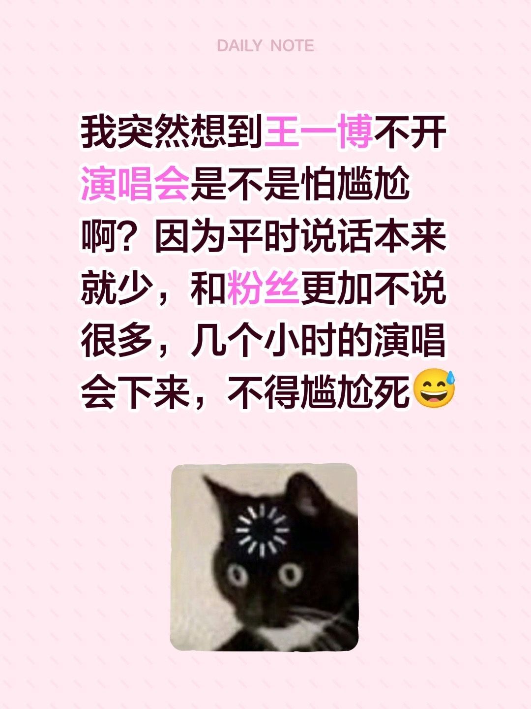 王一博你不开演唱会是不是怕尴尬啊😅 