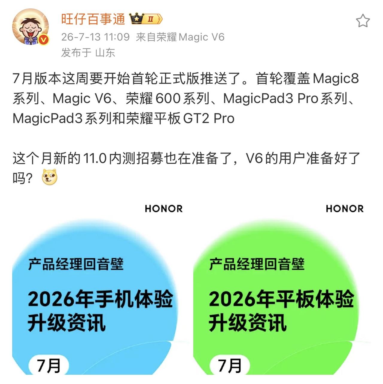这个可以有，如期而至！我的荣耀Magic8已收到170版本的更新推送了，第一时间