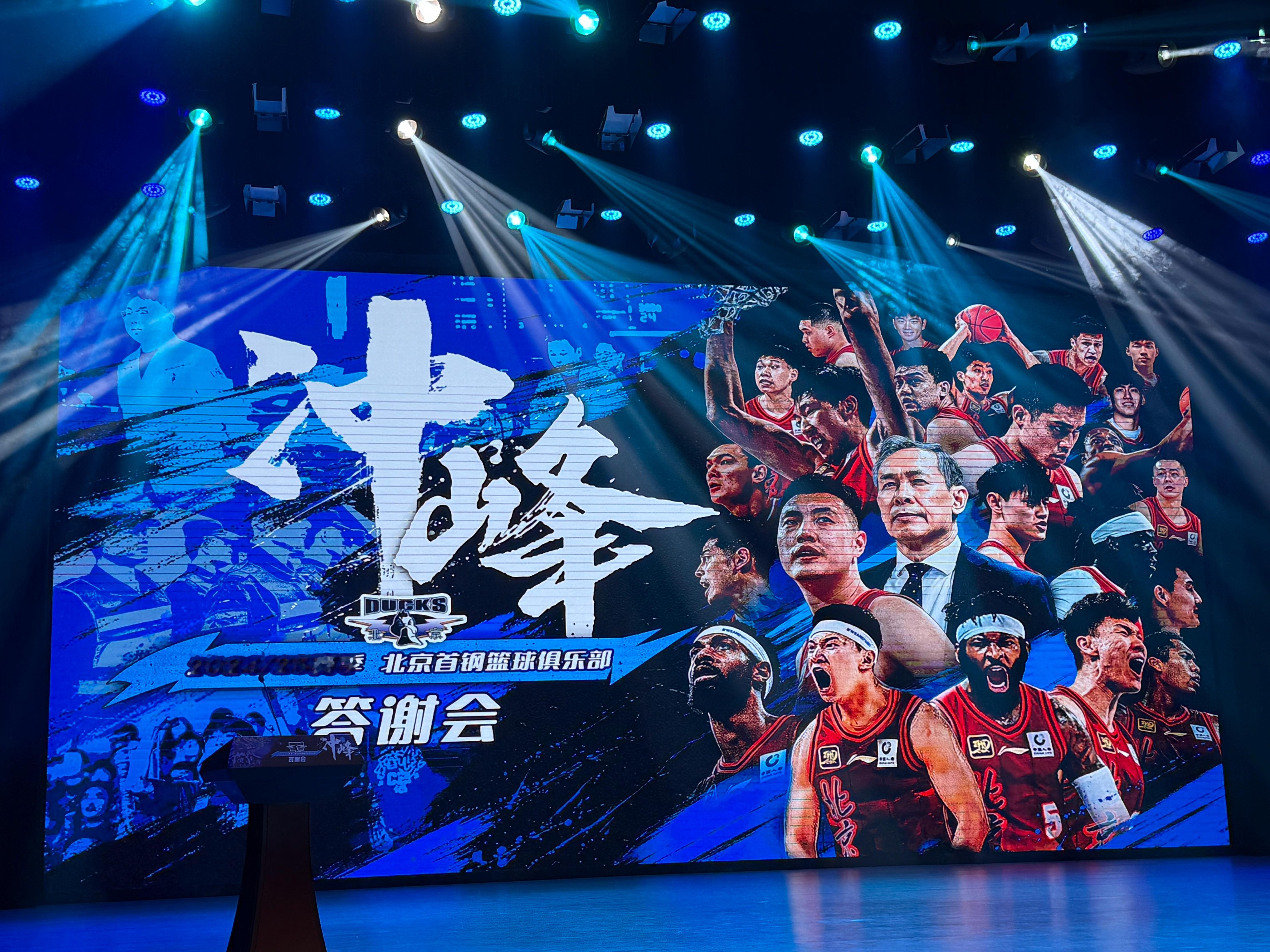 北京首钢[超话]北京男篮 北京首钢男篮赛季答谢会：冲锋！  ​​​