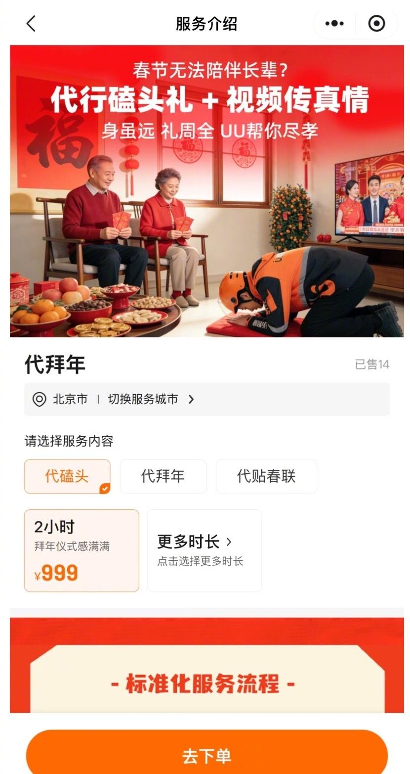 跑腿平台都开始有代磕头业务了…… ​​​