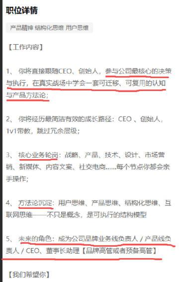 帮助大家识别一下，一类不靠谱的招聘：
通篇的高大上概念和美好的前途，却没有详细的