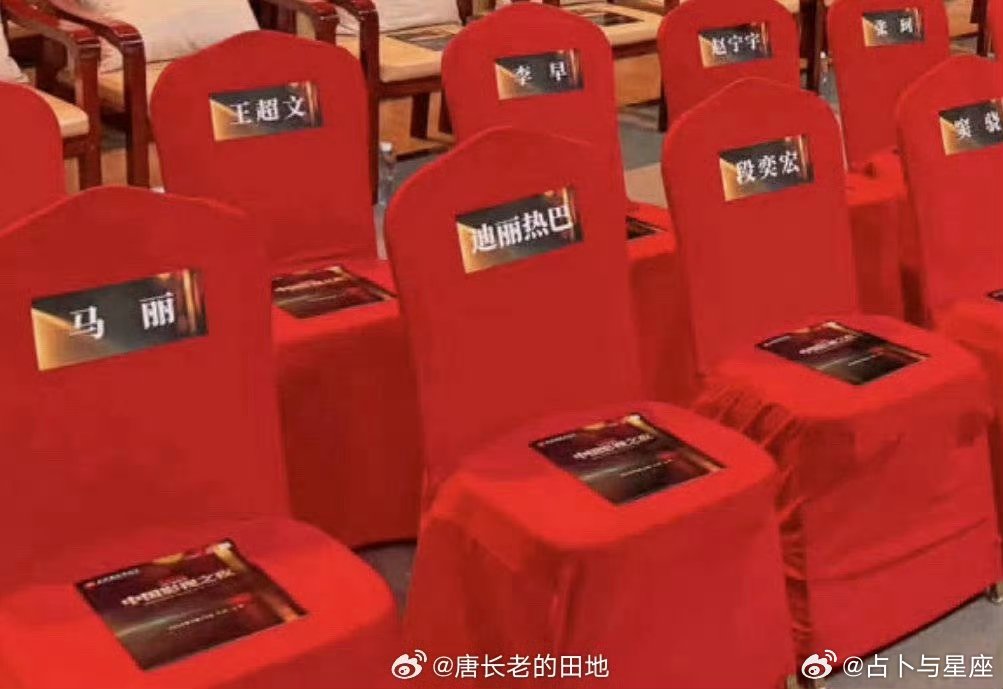 迪丽热巴马丽段奕宏坐一起 迪丽热巴马丽内场坐一起 迪丽热巴马丽内场坐一起 