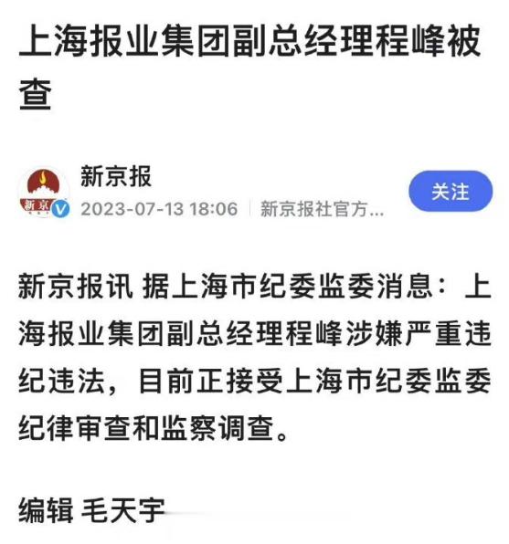 新京报、澎湃新闻互相报道对方老总被查，但就是不报道自家丑事，看来也是知道家丑不可