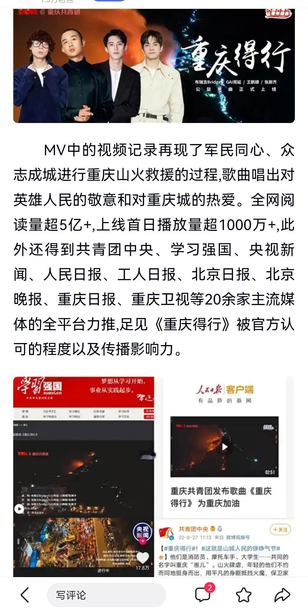 王鹤棣参与创作《重庆得行》被中国共青团，人民日报，新华社，央视网新闻等主流媒体征