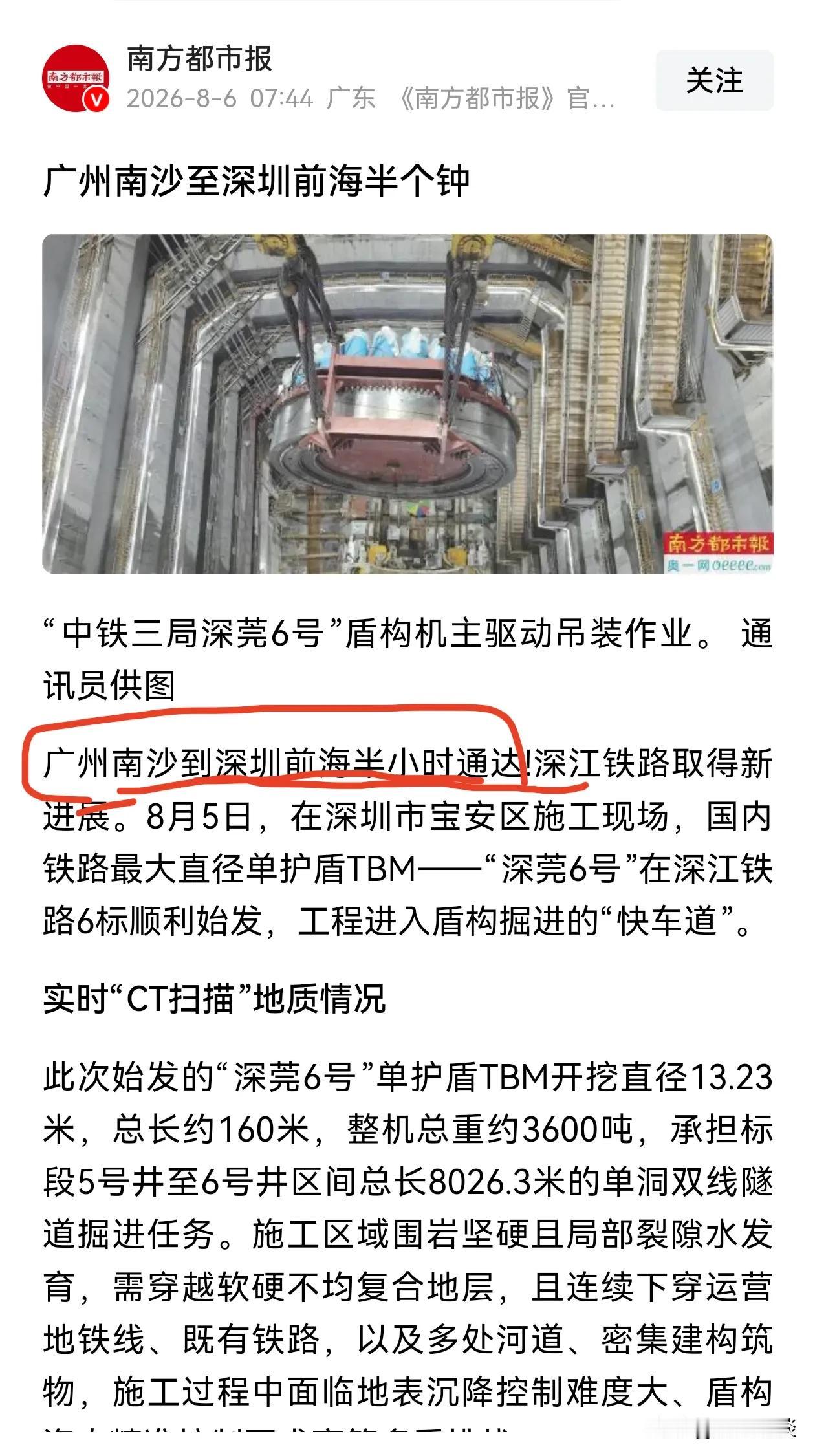 【广深出行好消息】广深之间新增一条铁路通道，性价比超过74.5蚊的广深港高铁，快