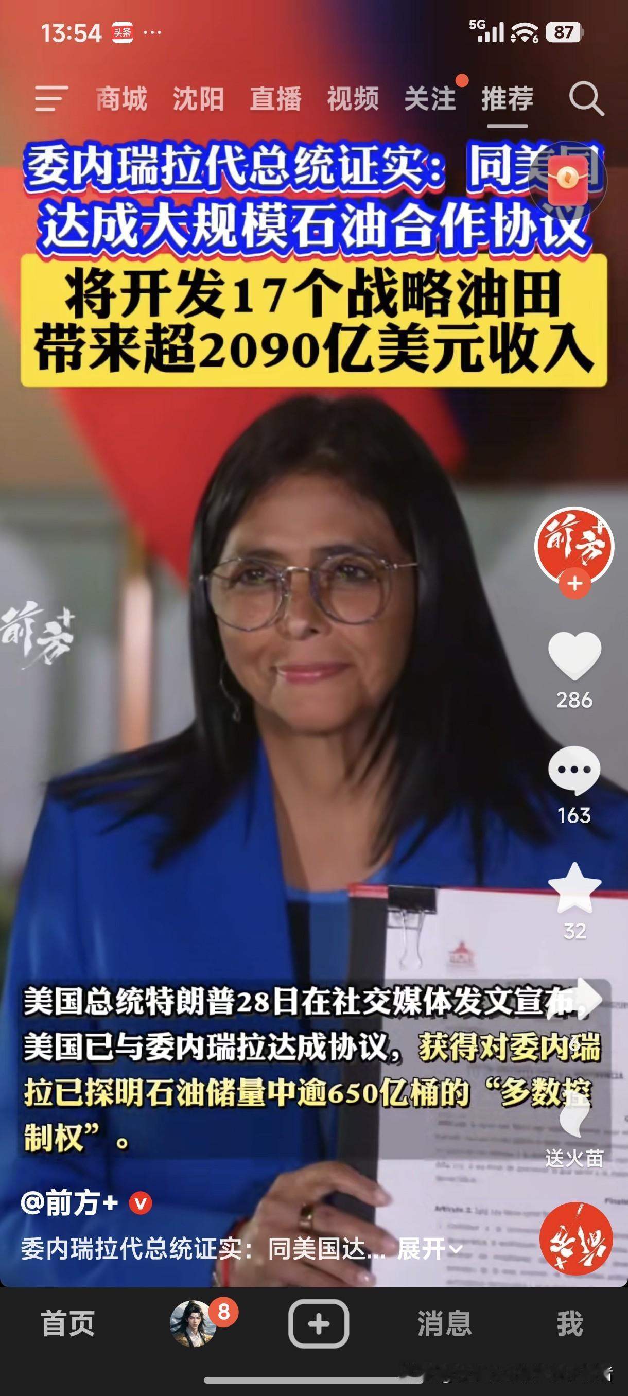 委内瑞拉代总统：同美国达成大规模石油合作协议，将开发17个战略油田，带来超209