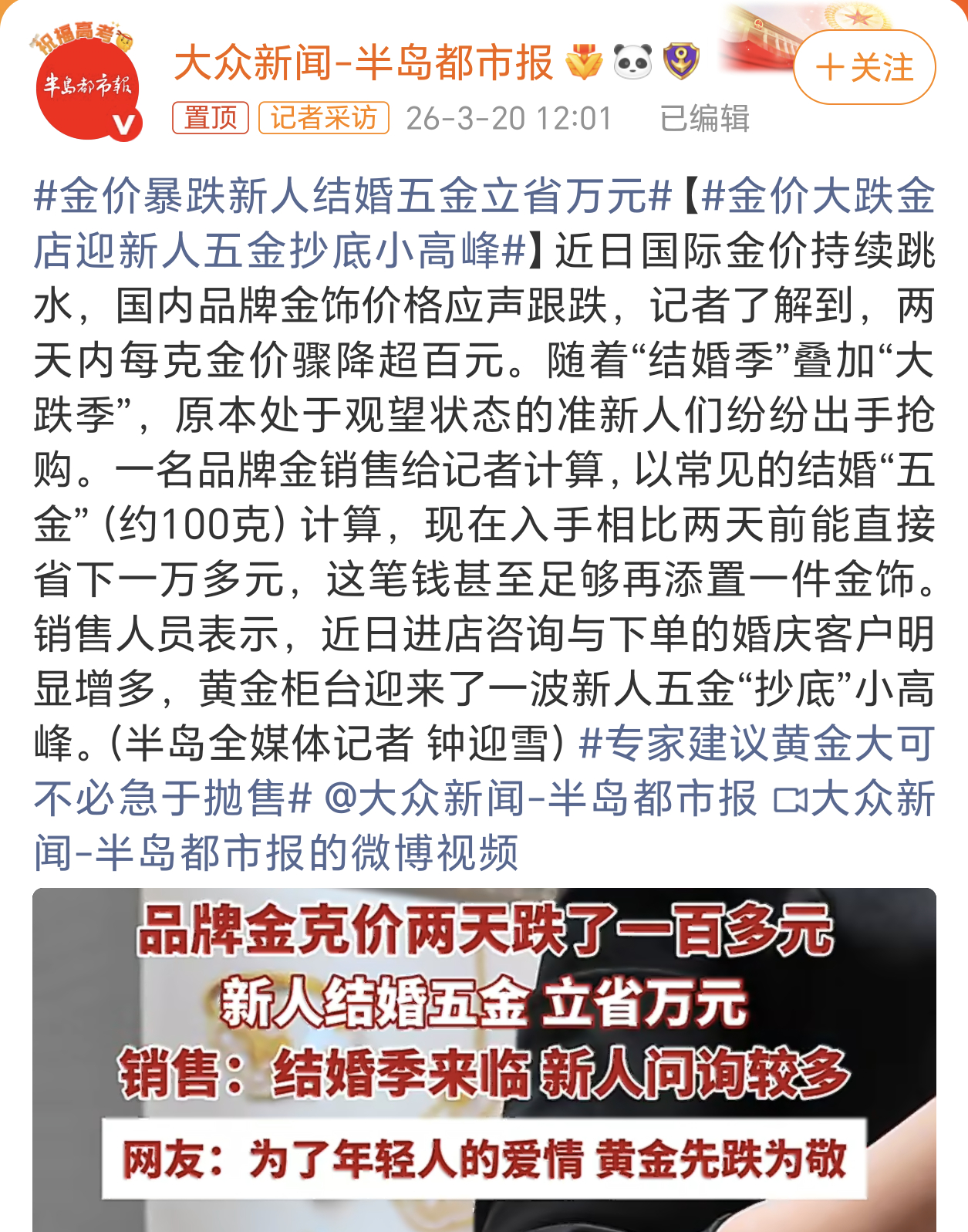 金价大跌金店迎新人五金抄底小高峰常见的结婚五金100克？现在结婚五金都买这么多了