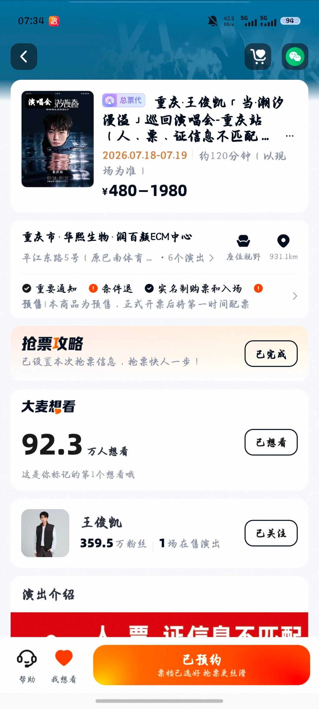 有触碰到票的风险嘛王俊凯当潮汐漫溢演唱会官宣