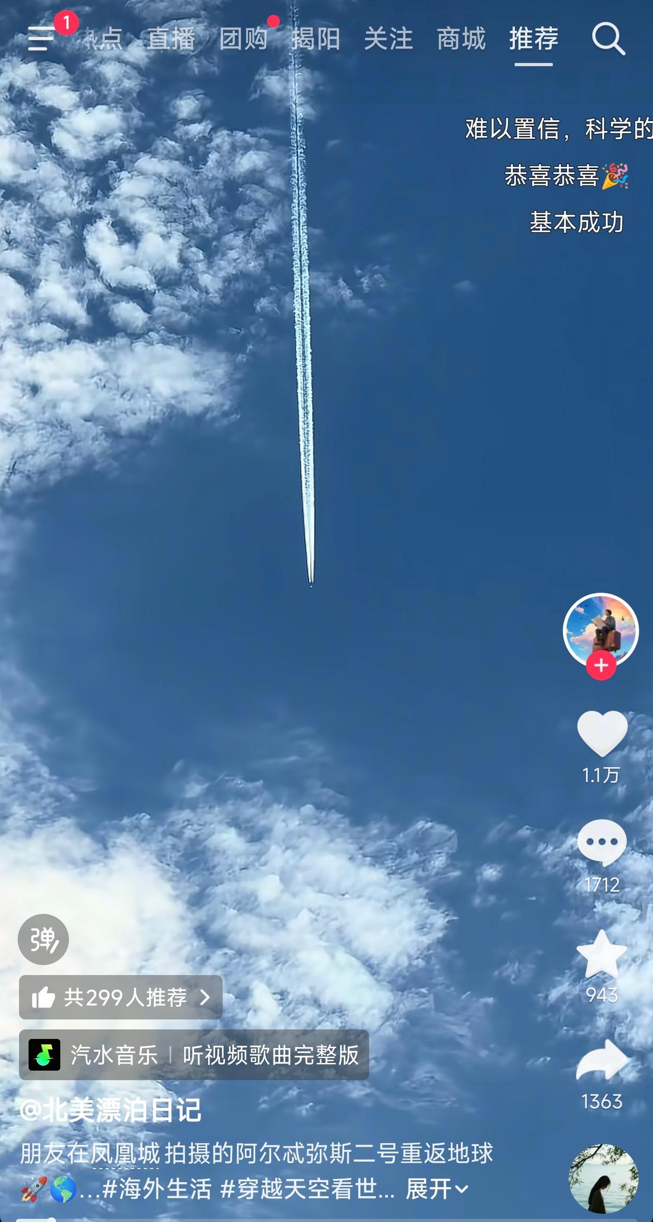 当我看到抖音这个视频
标题是在凤凰城看到阿尔忒弥斯2号任务的返回舱返回地球。这么