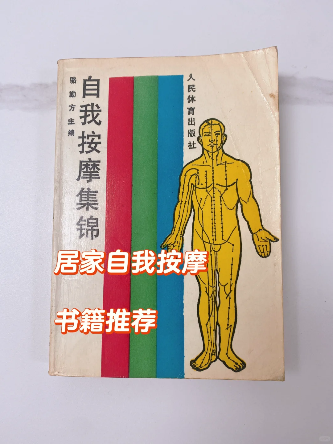 不踩雷🔎按摩书籍自学推荐💆🏻‍♂️