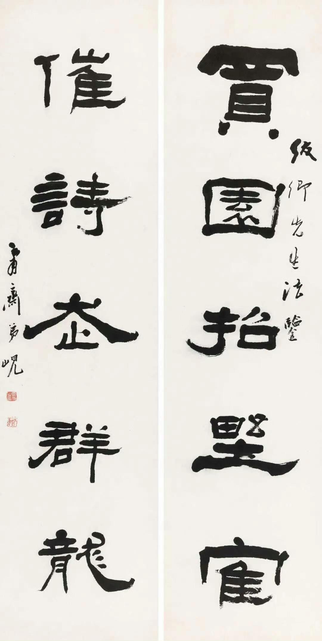 杨岘 隶书 五言联
《买园招野鹤，催诗走群龙。》
《山雨尊仍在，亭香草不凡。》