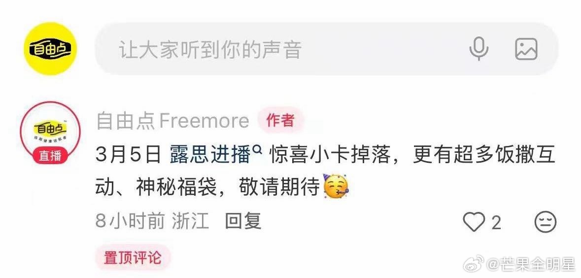 赵露思  自由点根本宠粉狂魔！官宣以来实在是惊喜不断。谁能拒绝今晚8点和露思在自