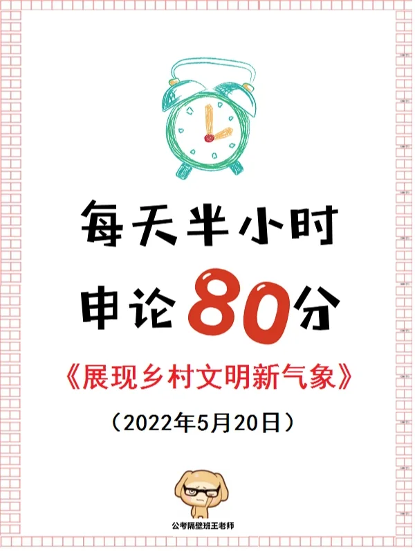 人民日报申论范文：展现乡村文明新气象