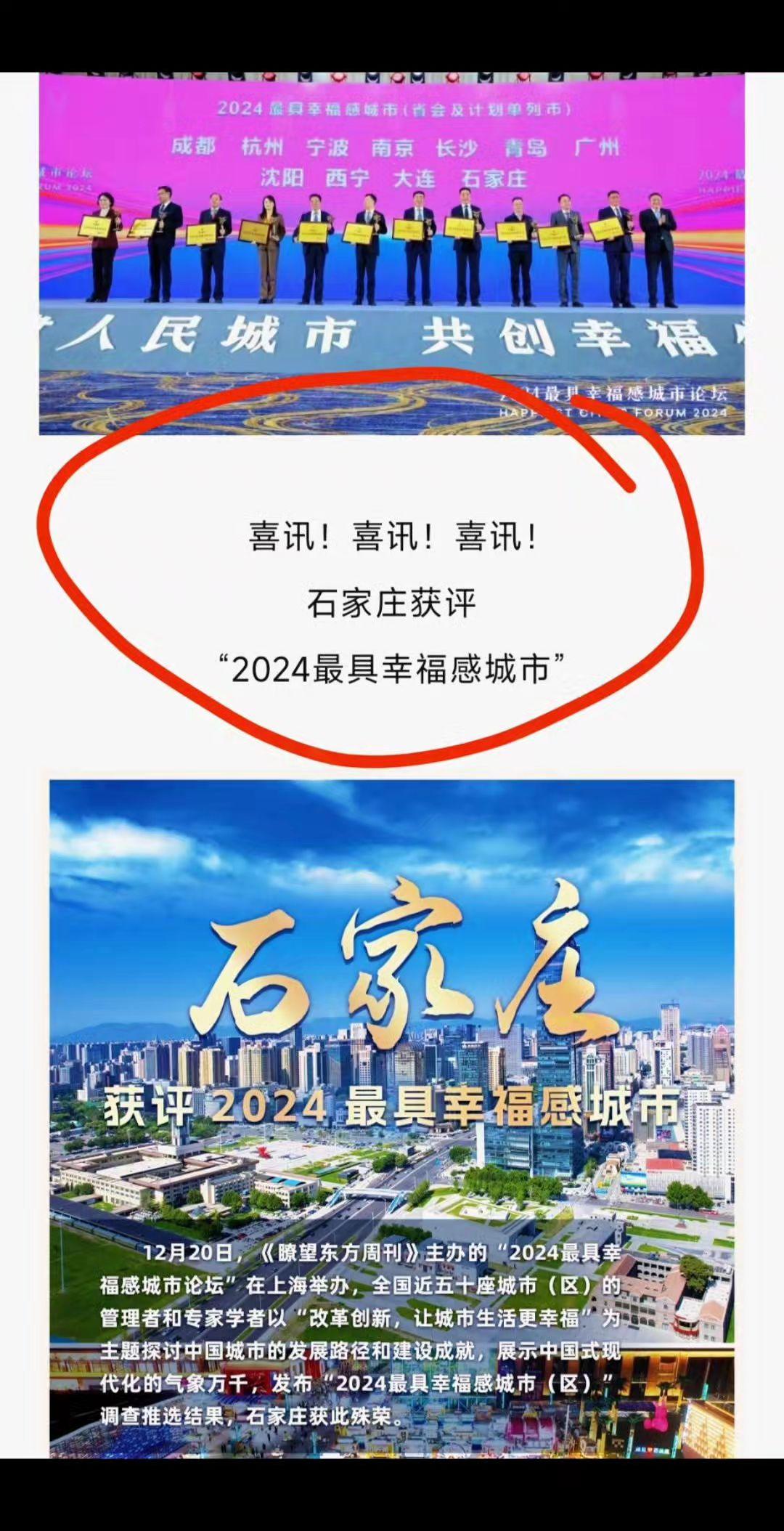 石家庄获评2024最具幸福感城市，你幸福吗石家庄 同城 幸福感