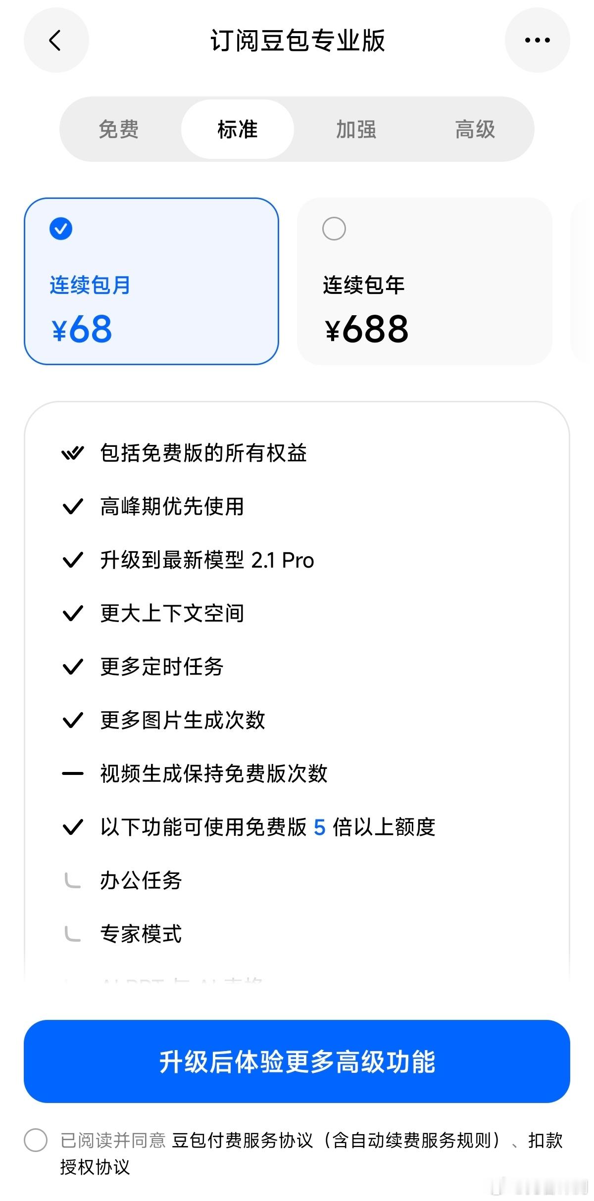豆包价格 豆包开始收费了，有人在用专业版了么？体验如何