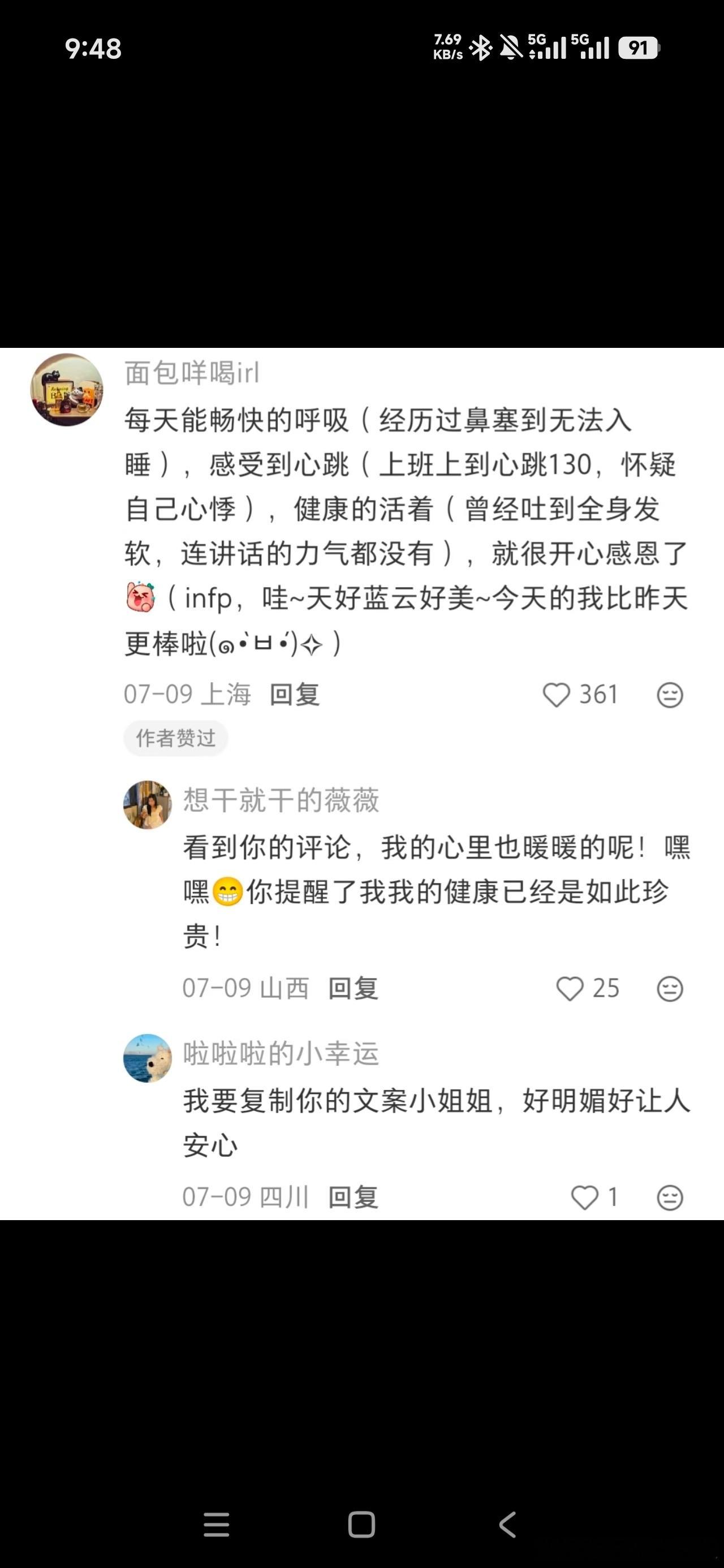 保持心情愉悦的秘诀 